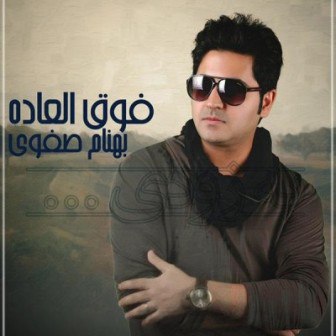 Behnam Safavi Fogholadeh (Album Dem بهنام صفوی FIVETAMUSIC